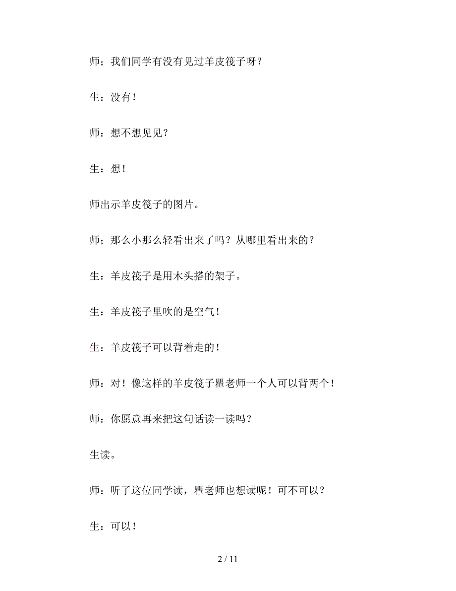 【教育资料】小学四年级语文《黄河的主人》第二课时教学实录.doc_第2页