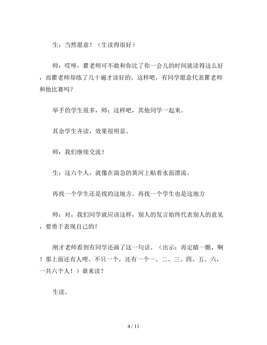 【教育资料】小学四年级语文《黄河的主人》第二课时教学实录.doc_第4页