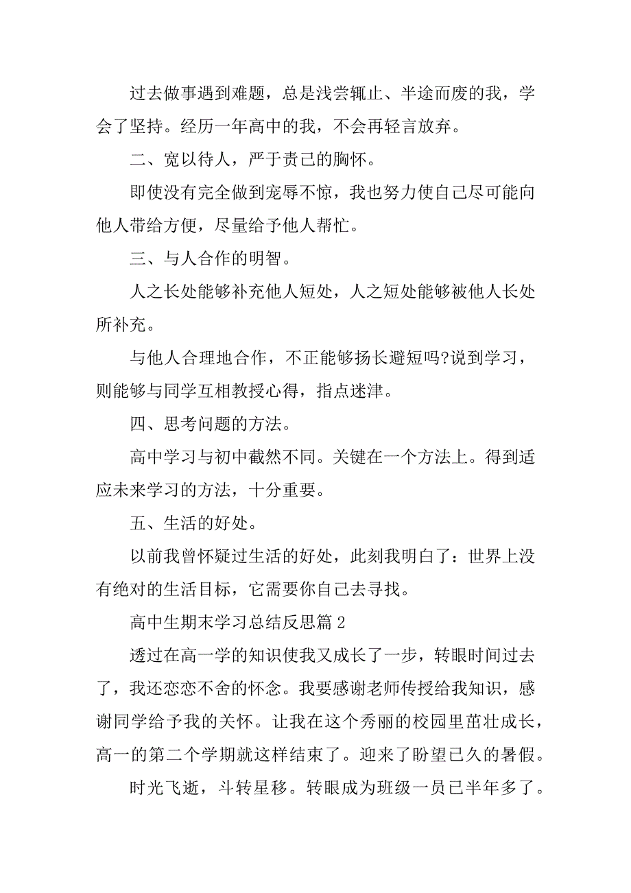 2023年高中生期末学习总结反思8篇（精选）_第2页