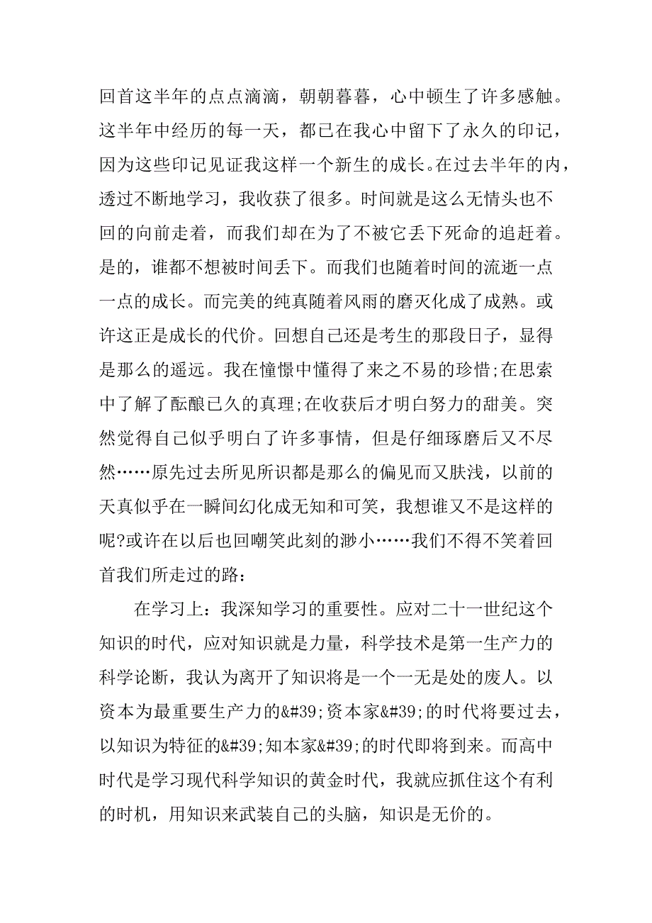 2023年高中生期末学习总结反思8篇（精选）_第3页