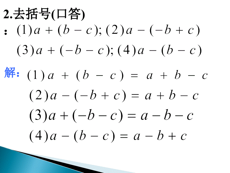 添括号课件PPT16页11_第4页