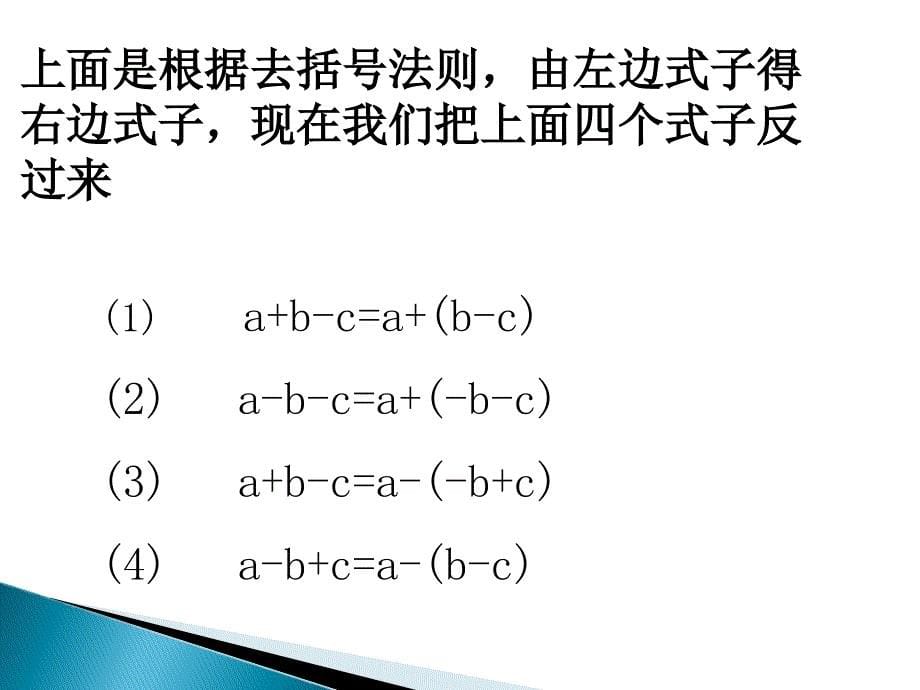 添括号课件PPT16页11_第5页