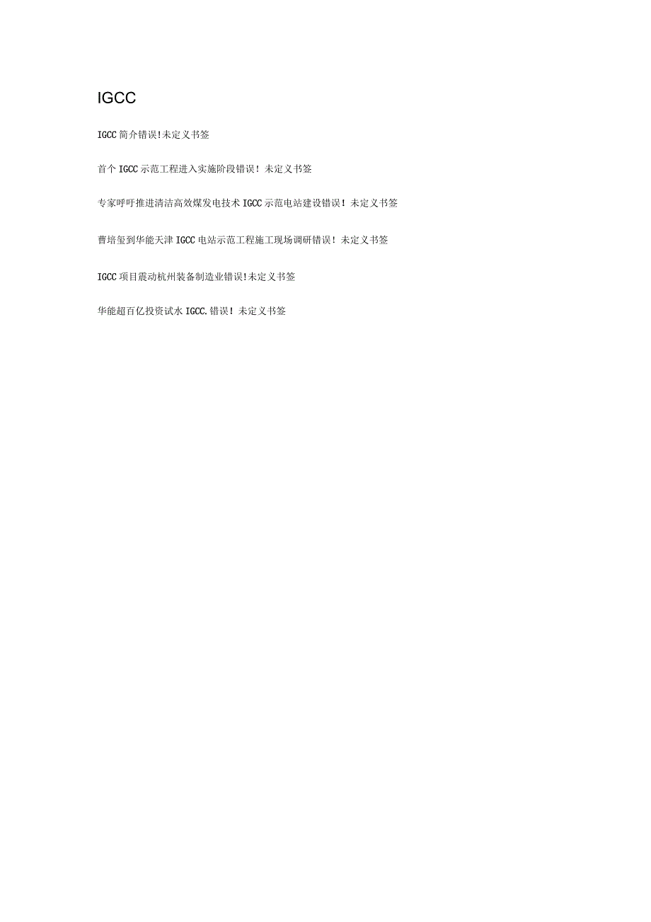 IGCC电站简介_第1页