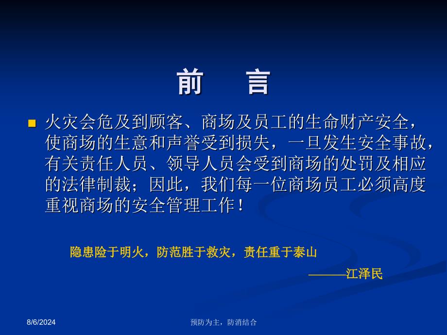 最新商业广场消防救火培训pptPPT课件_第2页