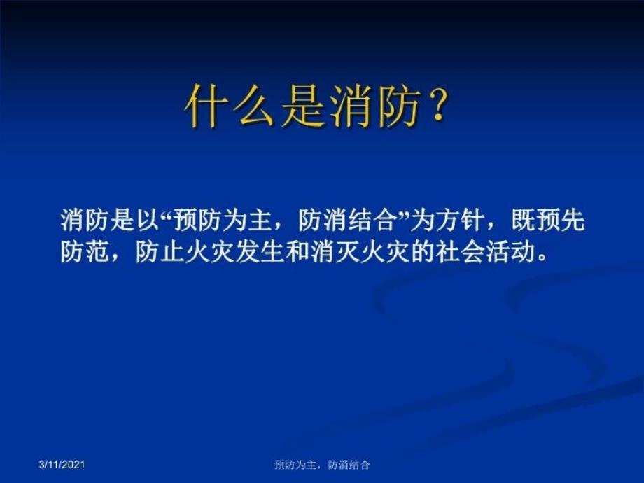 最新商业广场消防救火培训pptPPT课件_第4页