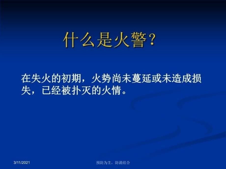 最新商业广场消防救火培训pptPPT课件_第5页