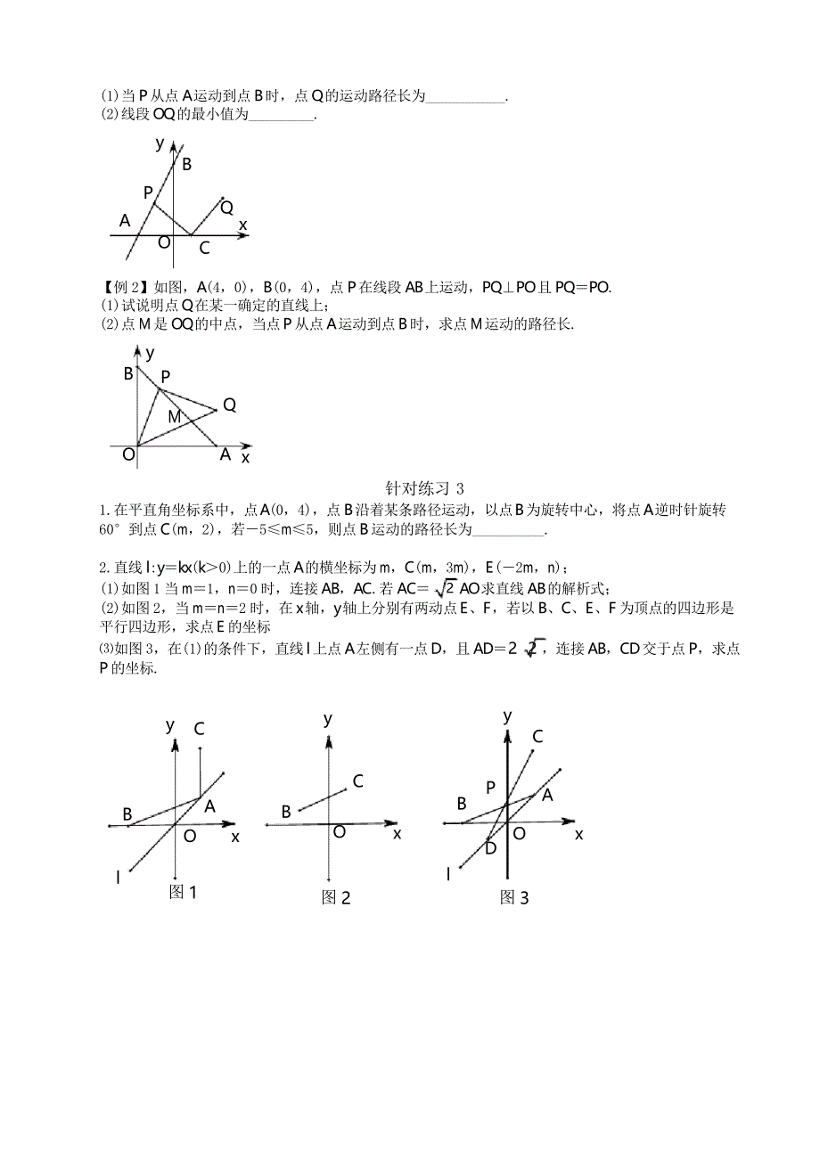 八年级下册数学-一次函数与动点最值问题_第4页