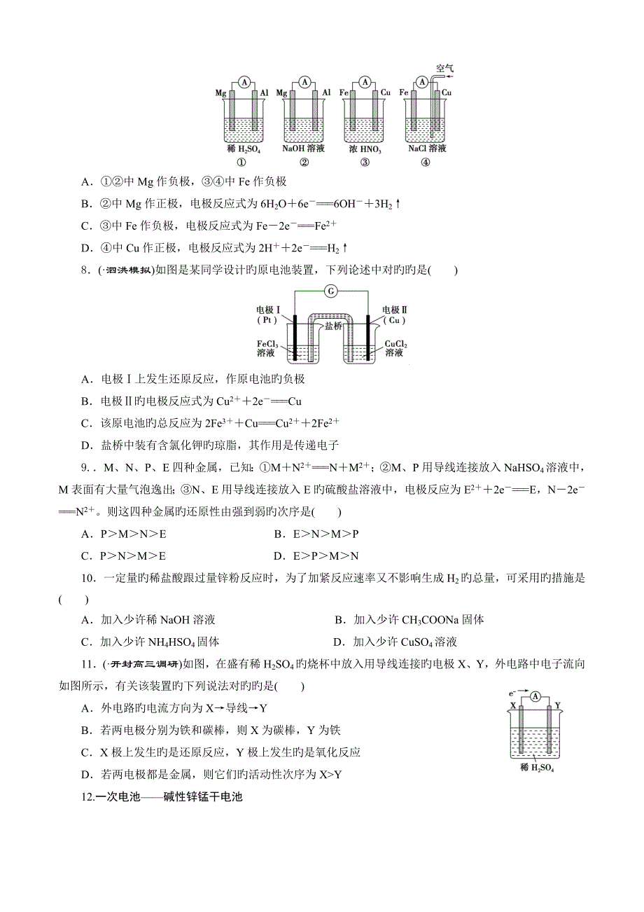 原电池练习题带标准答案_第2页