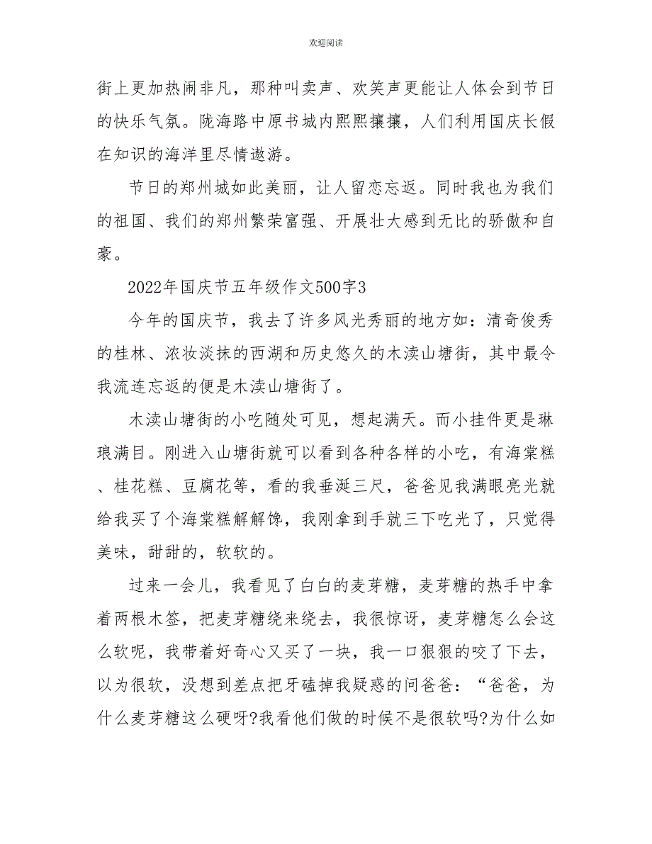 2022年国庆节五年级作文500字_第3页