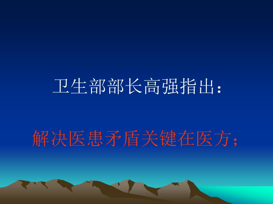 开展社区卫生服务医患沟通是社会化破解医疗纠纷的最佳方法_第2页