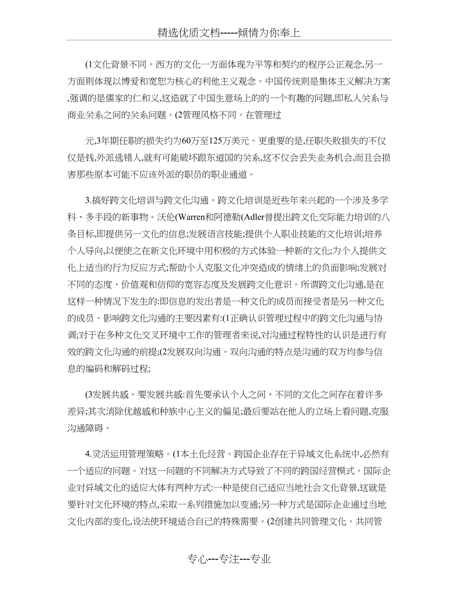 以联想并购IBM的PC业务为例谈文化整合重点_第2页