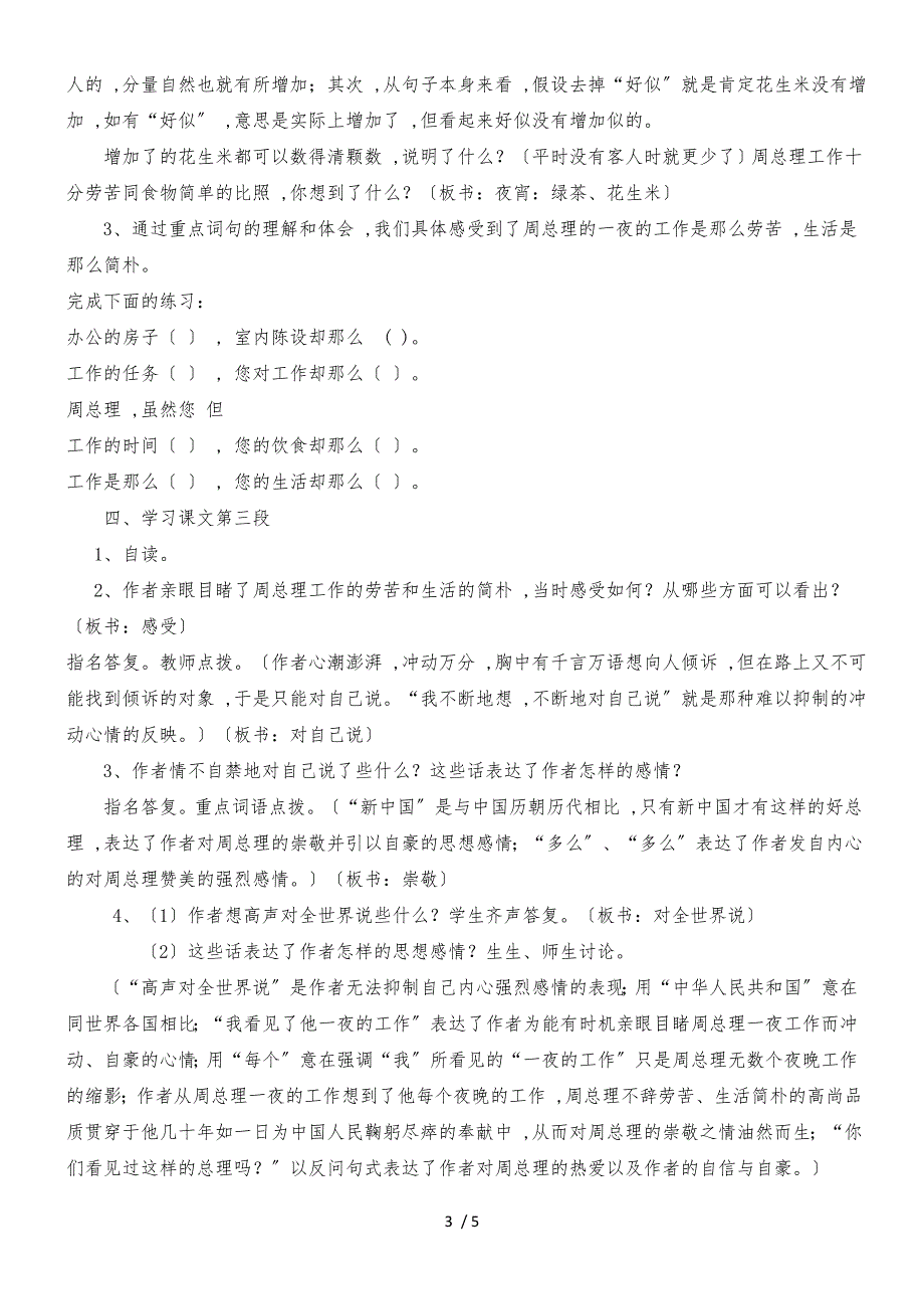 六年级下册语文教案一夜的工作(4)_人教新课标_第3页