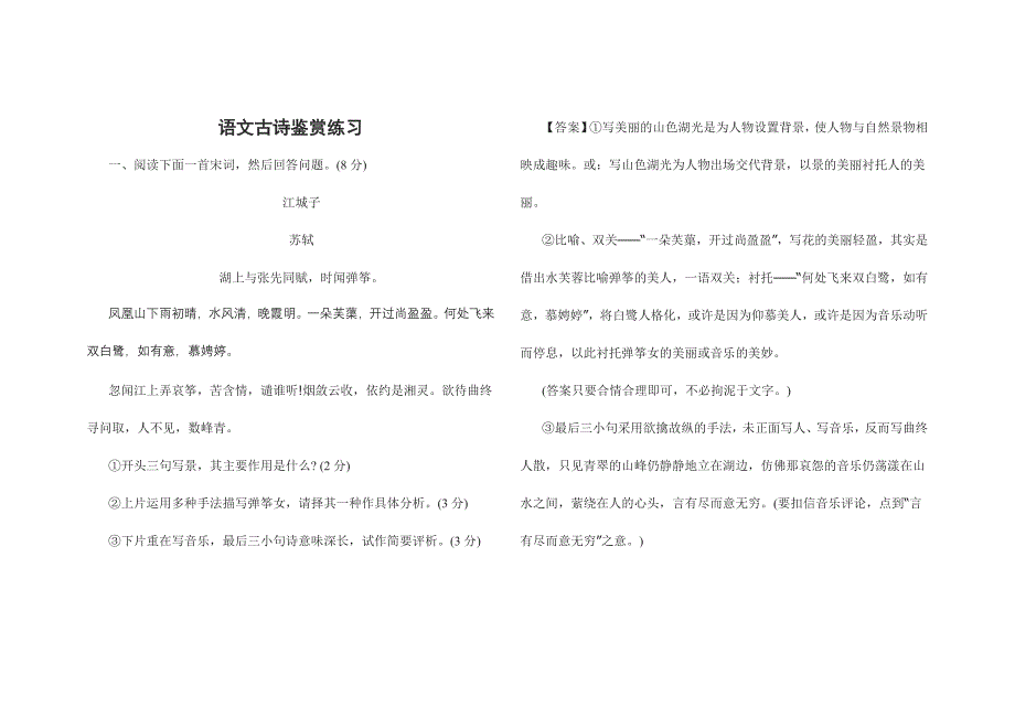 语文古诗鉴赏练习.doc_第1页