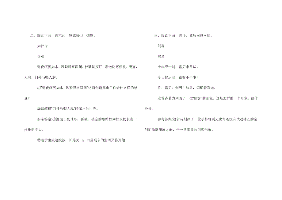 语文古诗鉴赏练习.doc_第2页