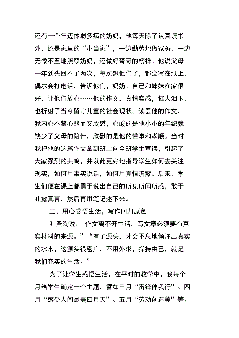 用慧眼关注现实用心灵感悟生活_第3页