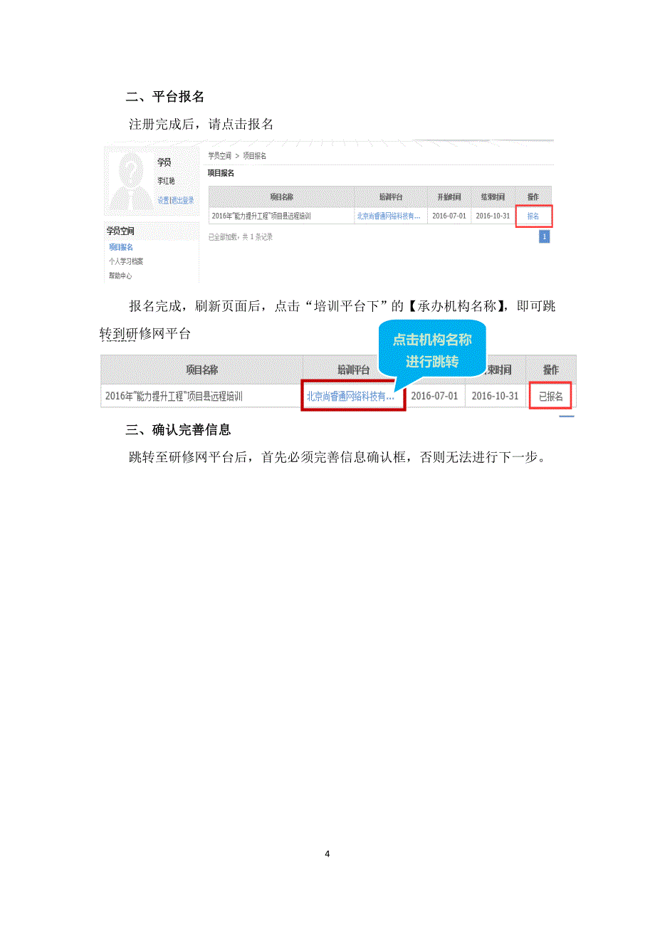 word版【省平台注册说明】管理与监测平台注册及学习任务说明(2)_第4页