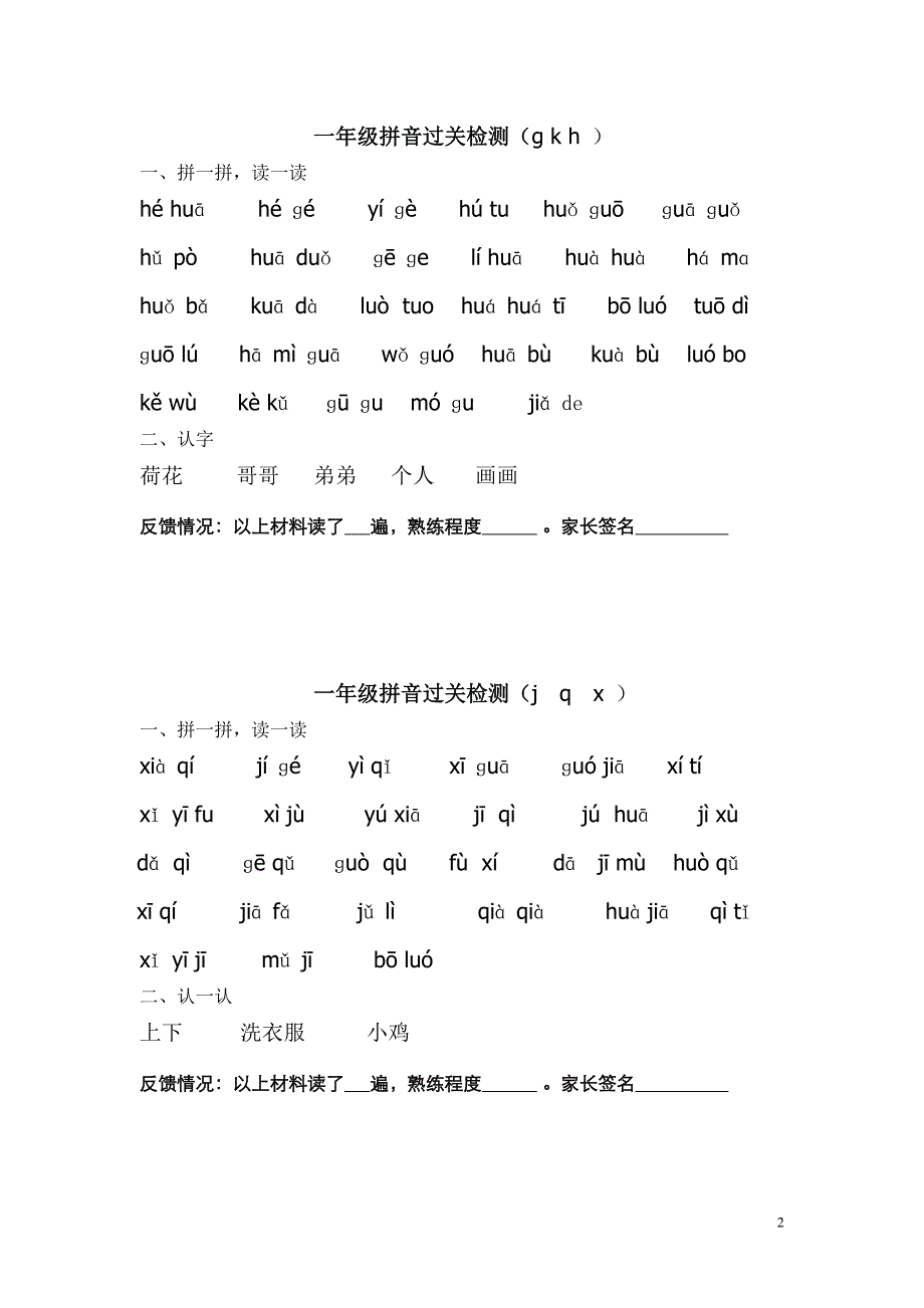 一年级拼读练习(完整版)_第2页