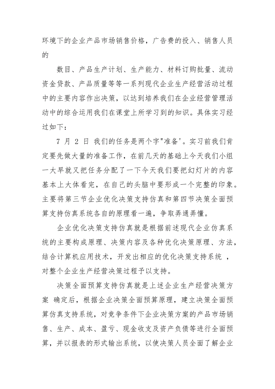 常减压仿真实习报告.docx_第2页