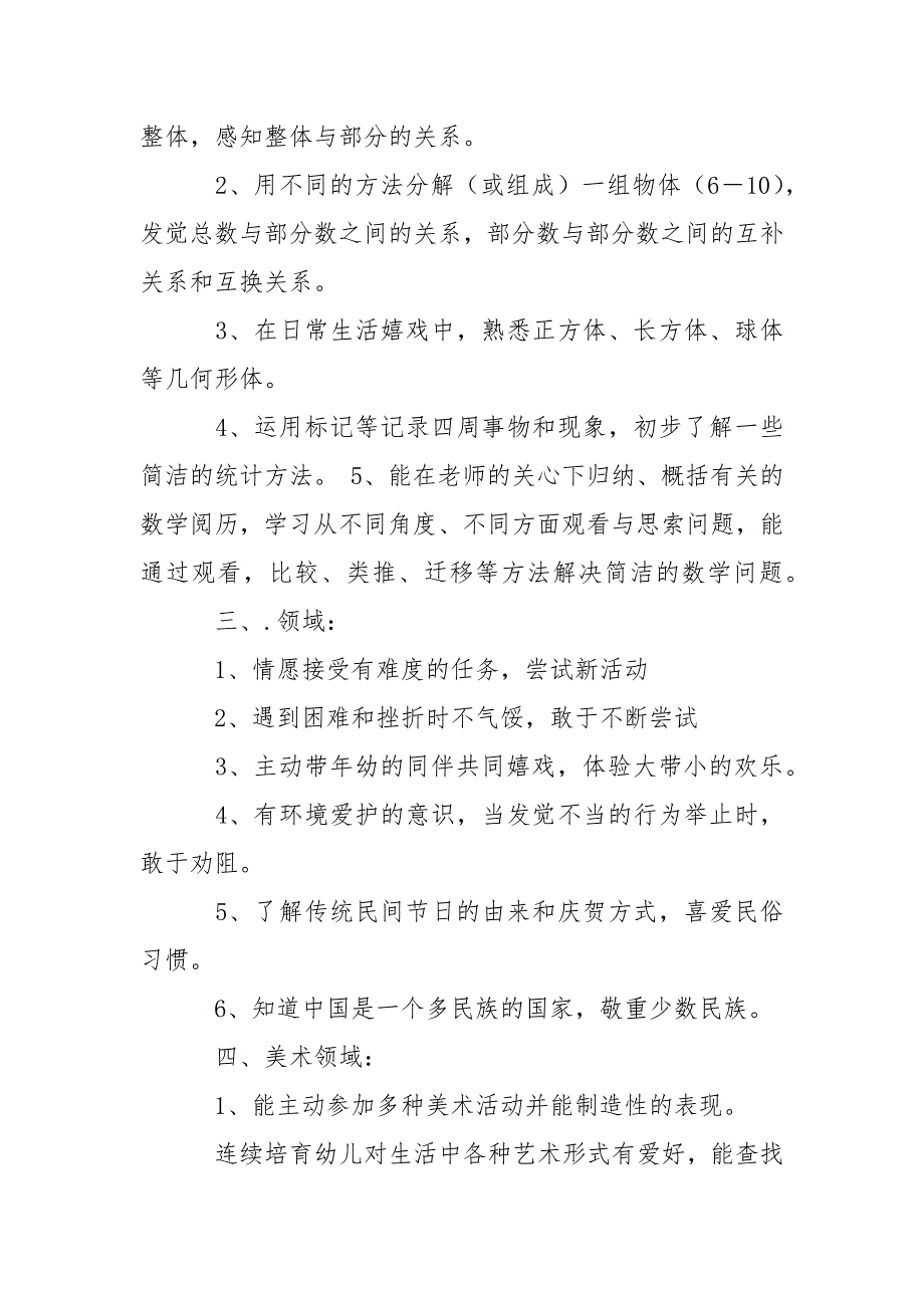 有关幼儿园大班教学方案合集五篇_第4页