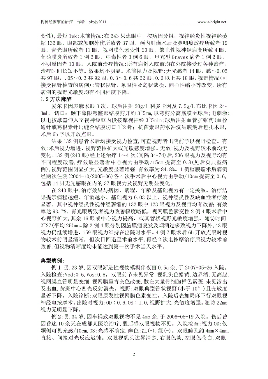 电兴奋联合药物离子导入疗法 (2).doc_第2页