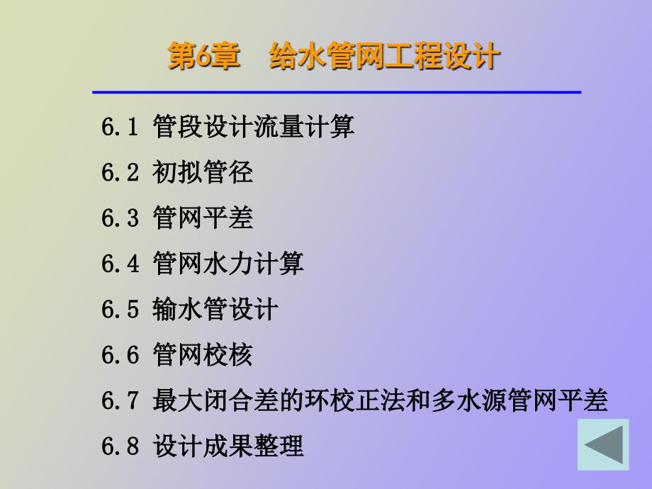 给水管网工程设计_第2页