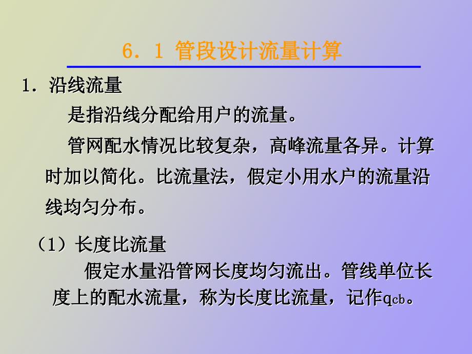 给水管网工程设计_第4页