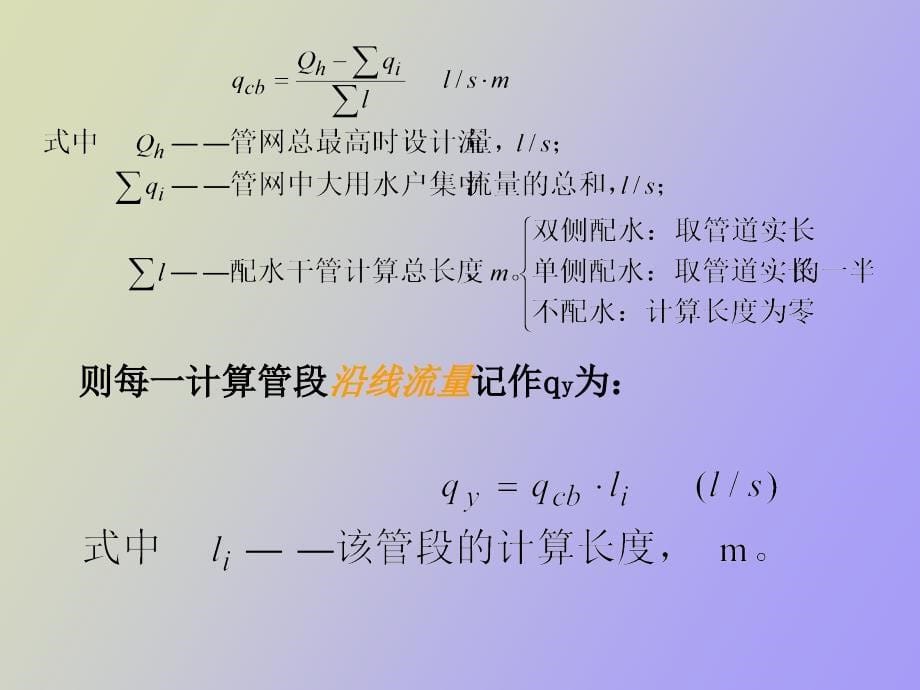 给水管网工程设计_第5页