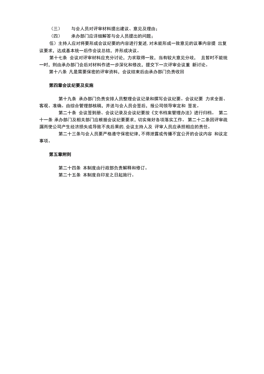 评审会议管理制度_第2页