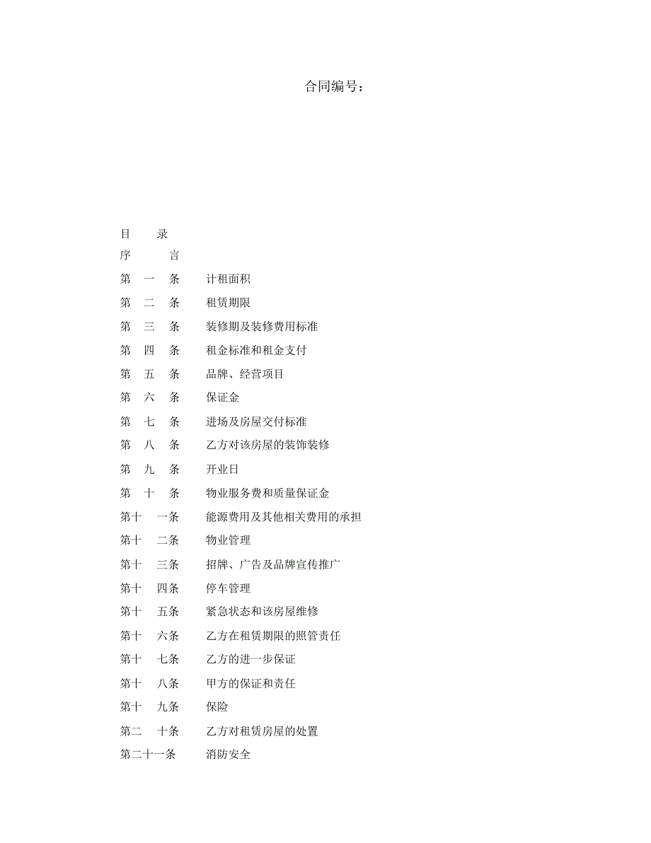 商业中心租赁合同_第2页