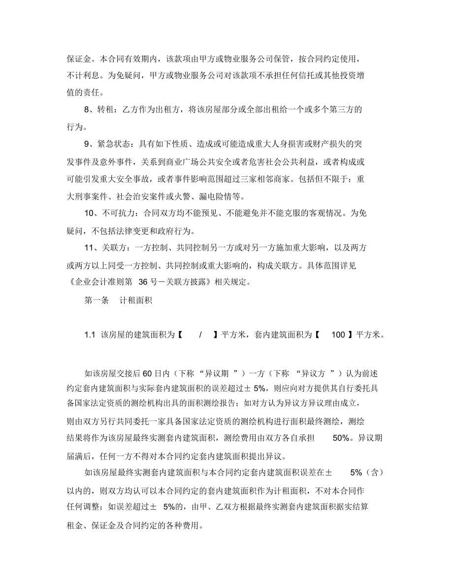 商业中心租赁合同_第5页