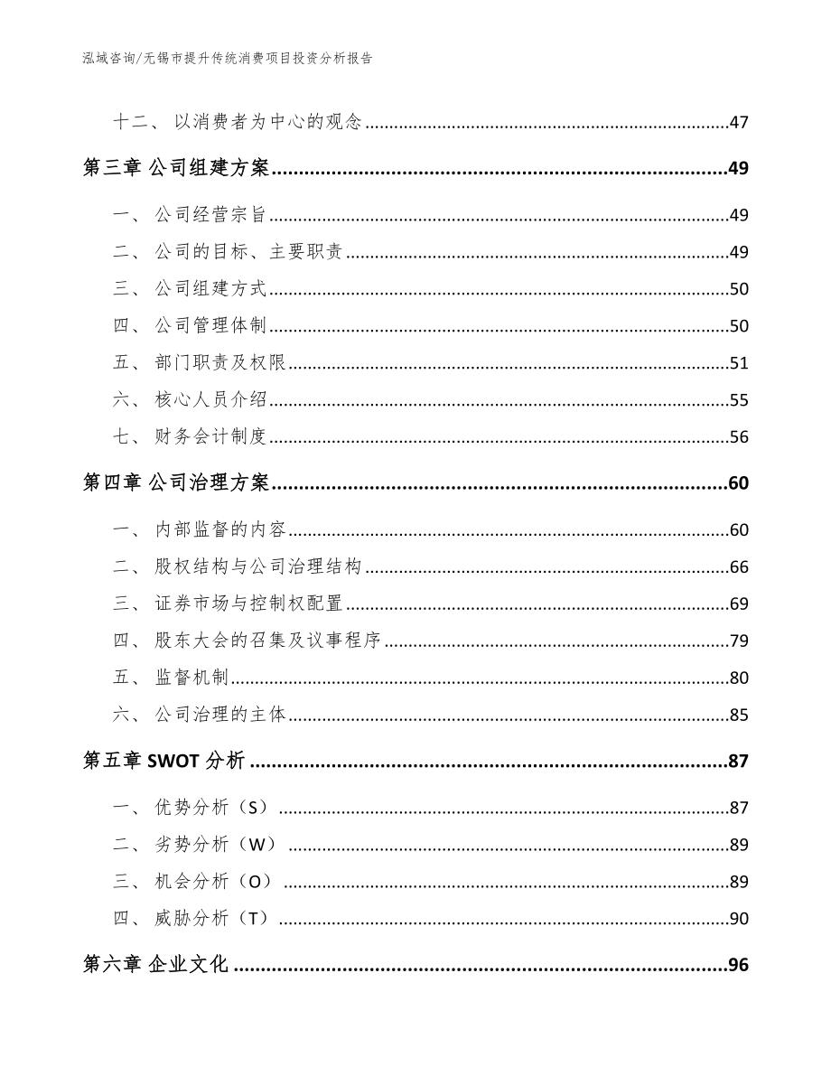 无锡市提升传统消费项目投资分析报告（参考范文）_第2页