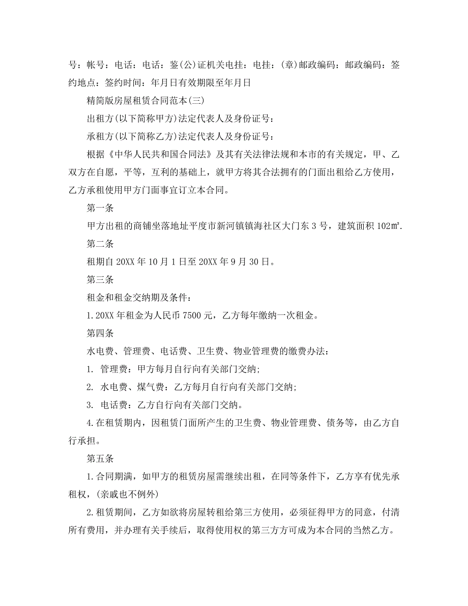 店面租赁合同精简版_第3页