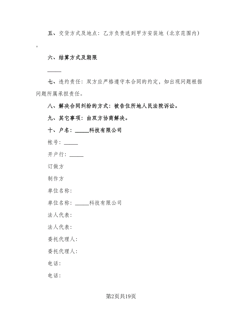 加工制作合同电子版（8篇）.doc_第2页