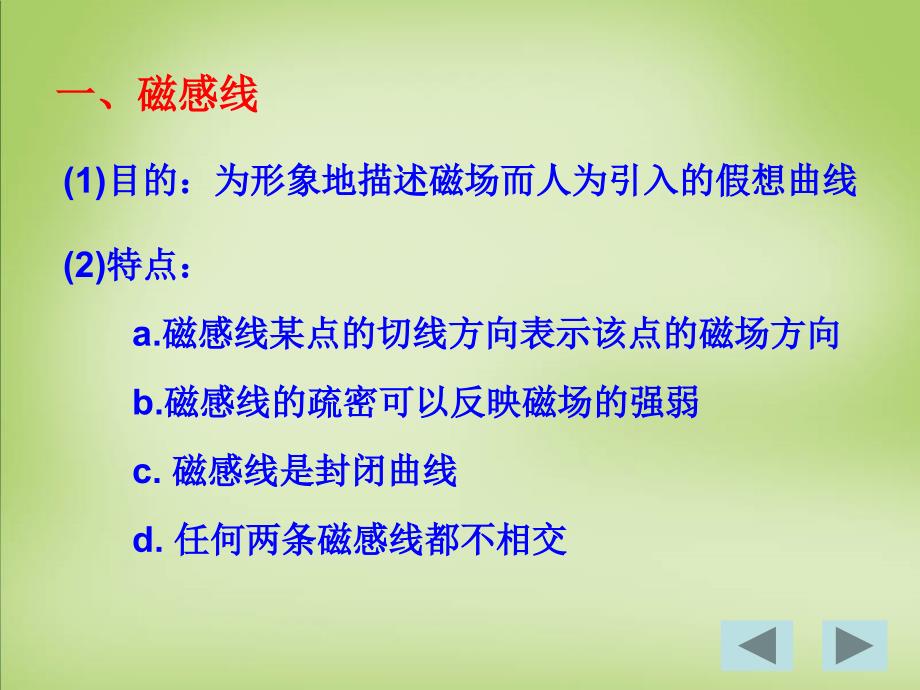 3.3几种常见的磁场_第2页