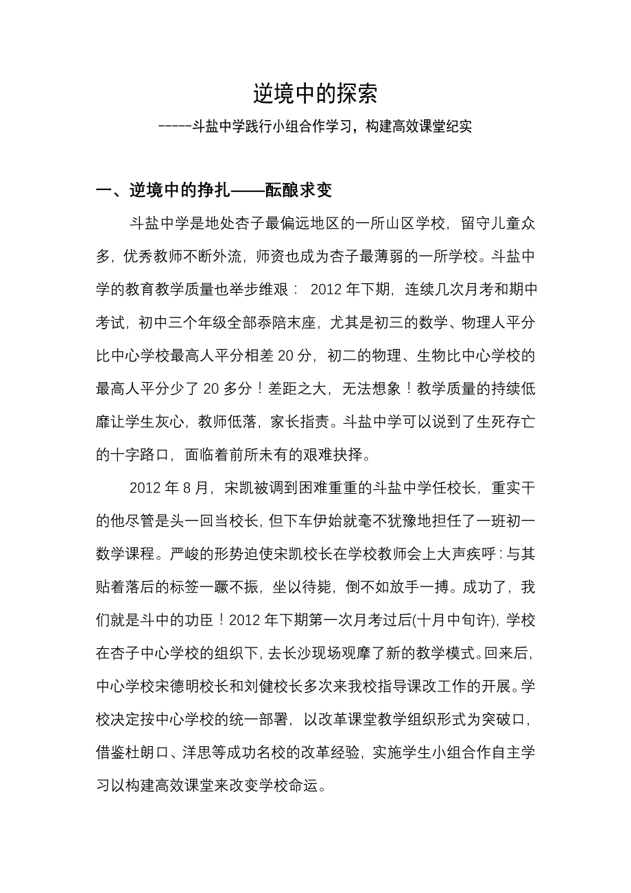 教改汇报文章2.doc_第1页