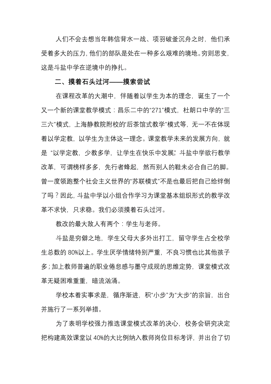 教改汇报文章2.doc_第2页