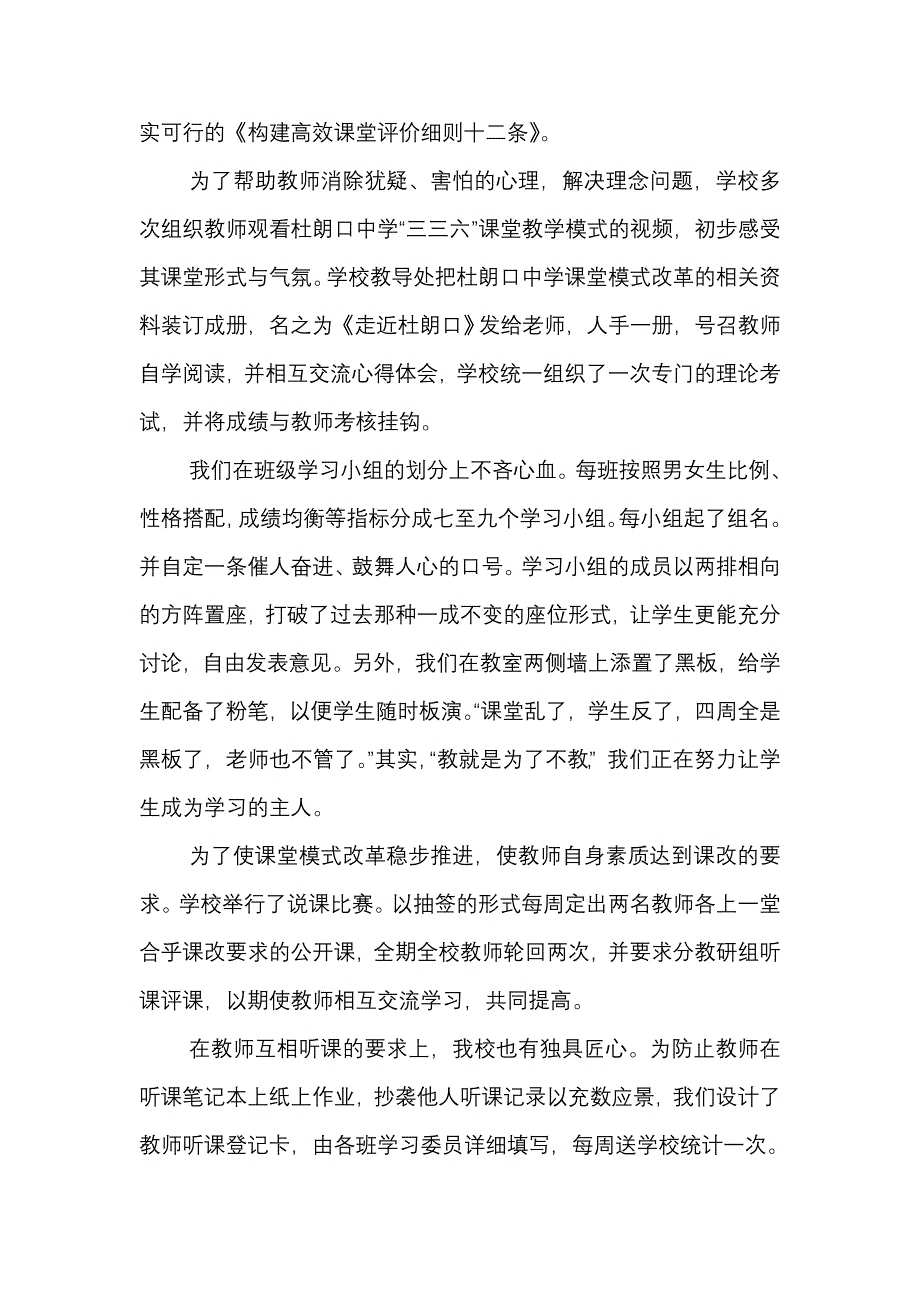 教改汇报文章2.doc_第3页