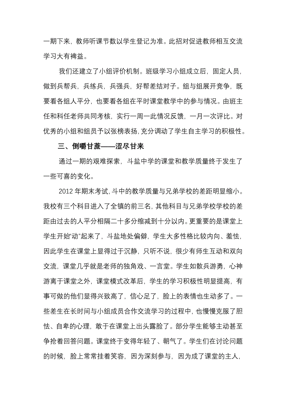 教改汇报文章2.doc_第4页