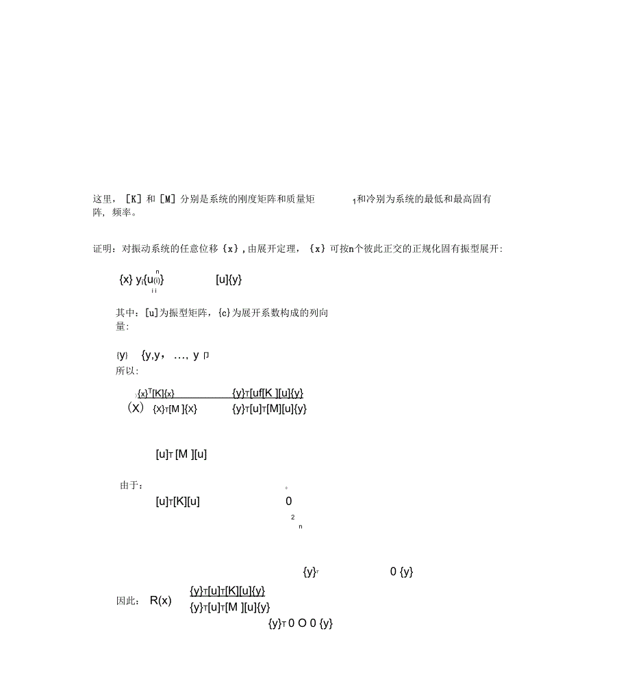 机械振动学复习试题_第4页