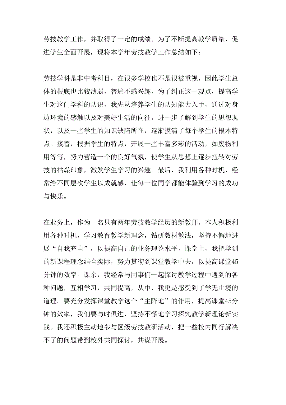 教学的年度总结4篇.doc_第4页