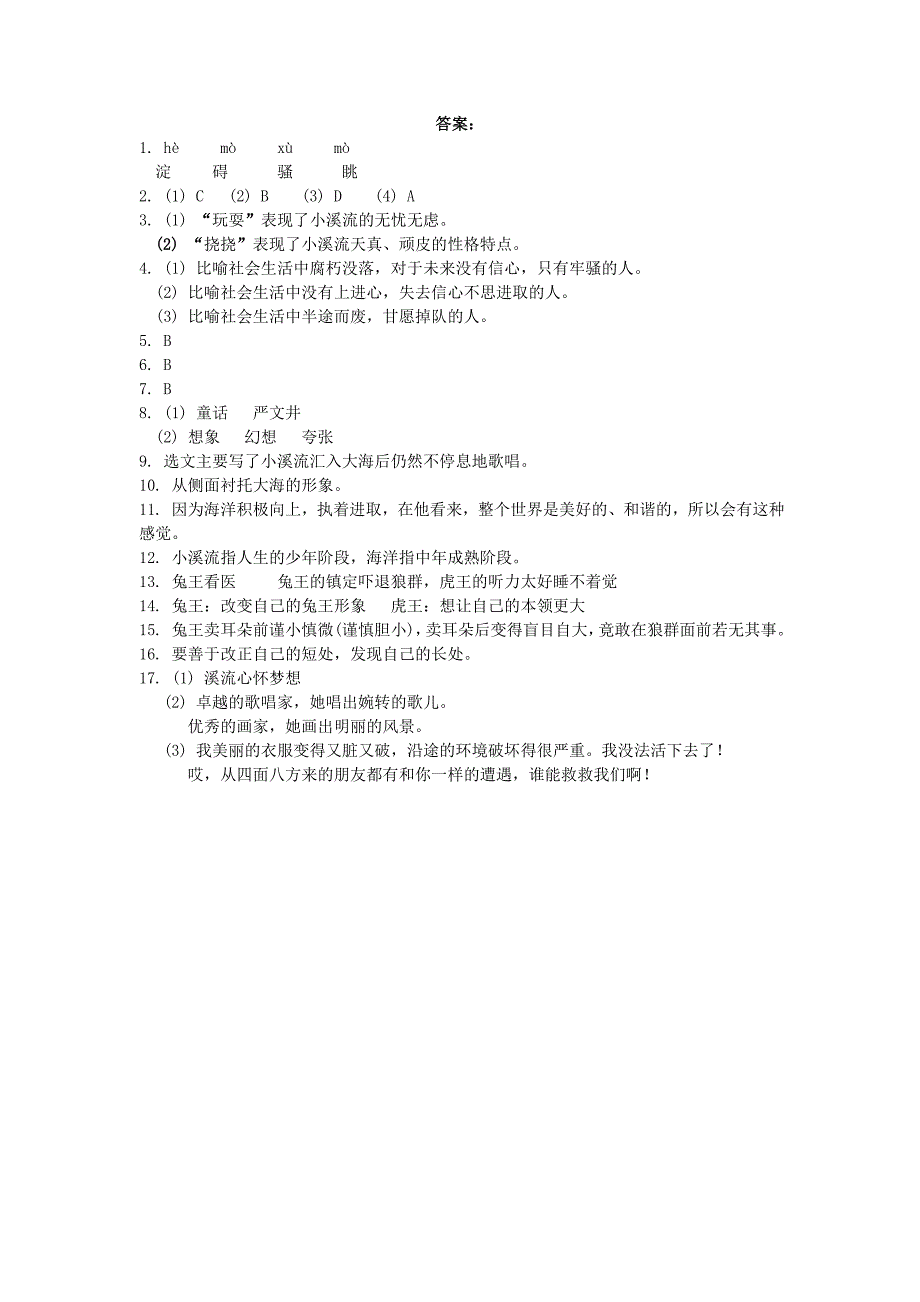 七年级语文上册第16课小溪流的歌同步测试题语文版_第4页