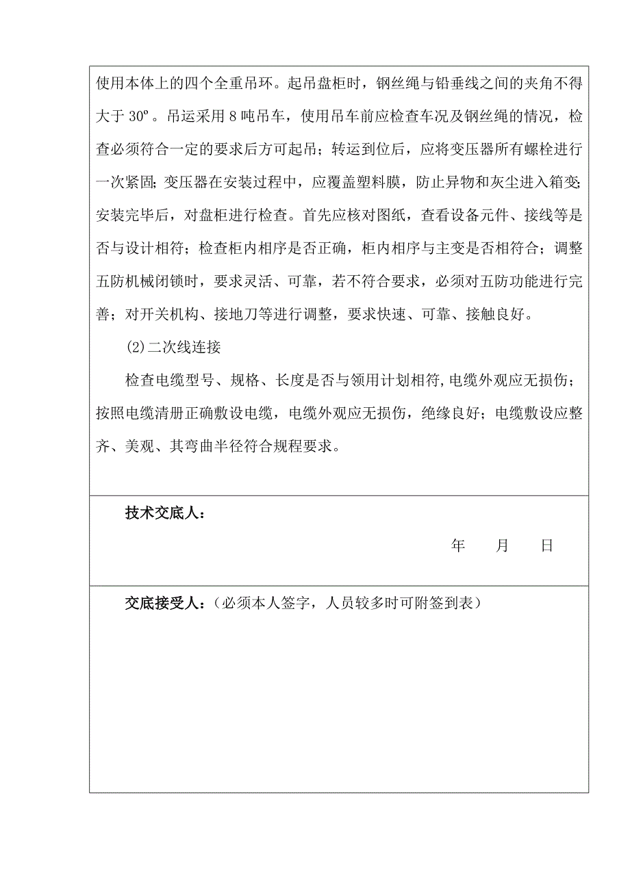 箱变安装技术交底.doc_第2页