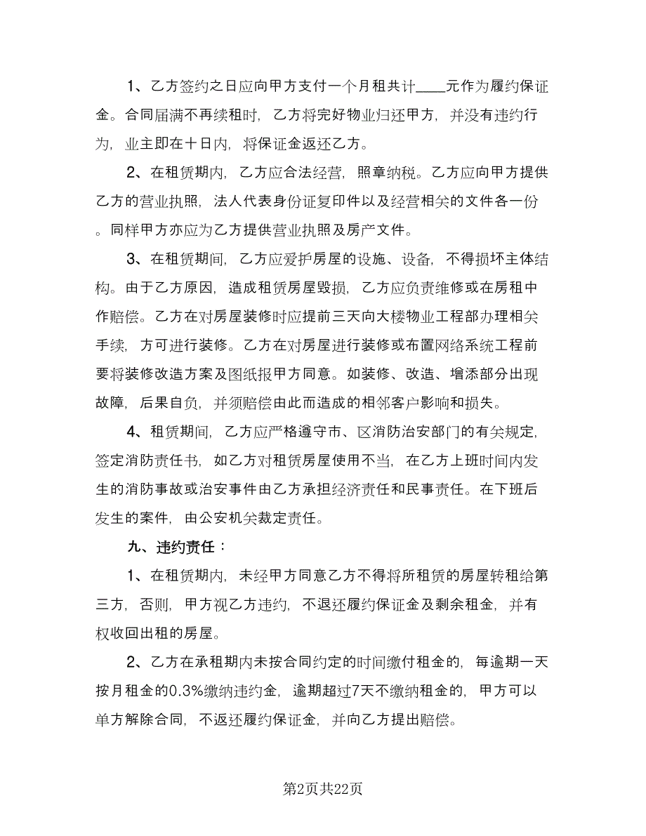 办公场所租赁合同模板（六篇）.doc_第2页