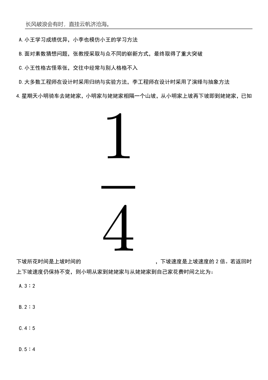 2023年06月山东德州宁津县第一中学招考聘用教师46人笔试参考题库附答案详解_第2页