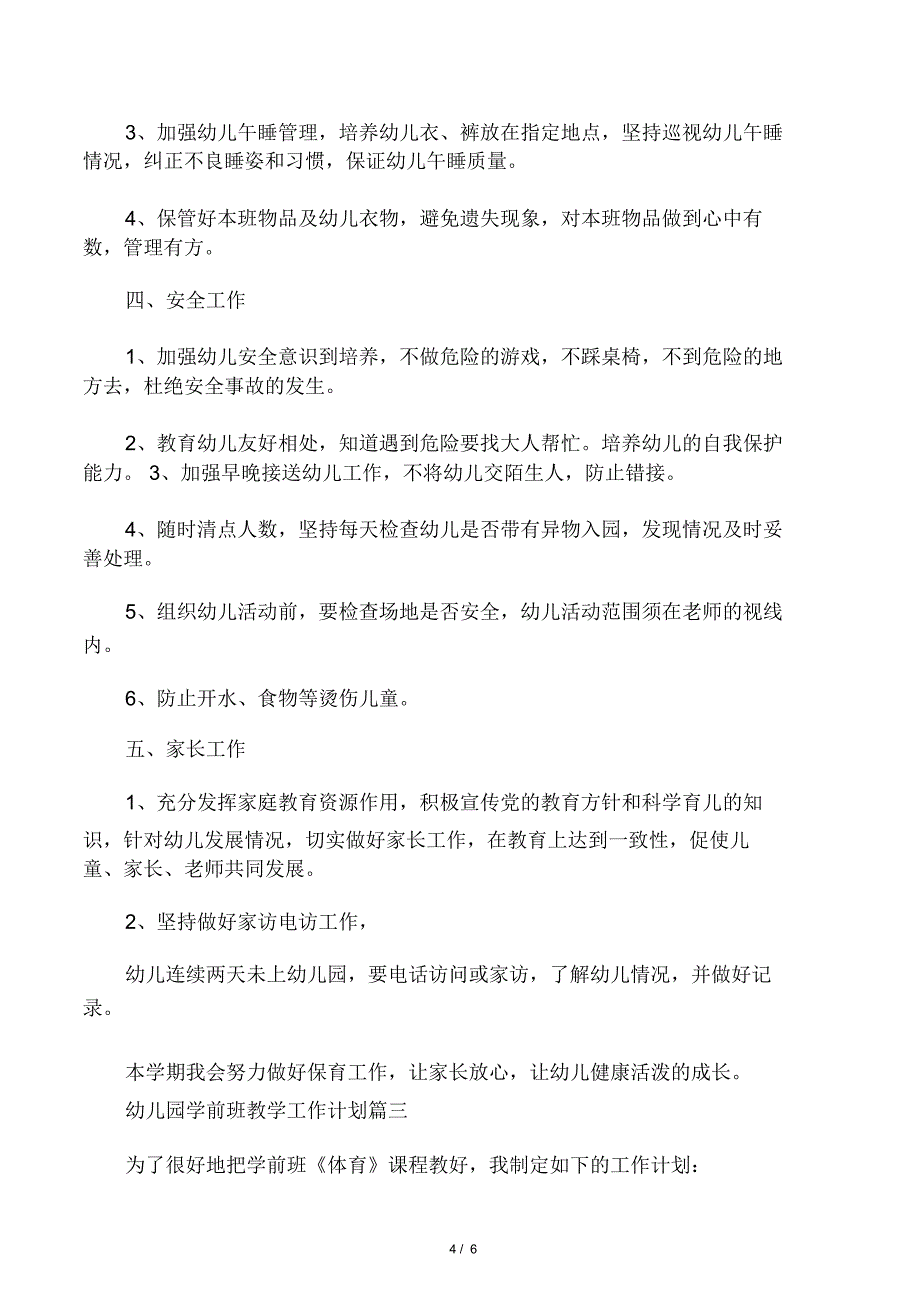 幼儿园学前班教学工作计划_第4页