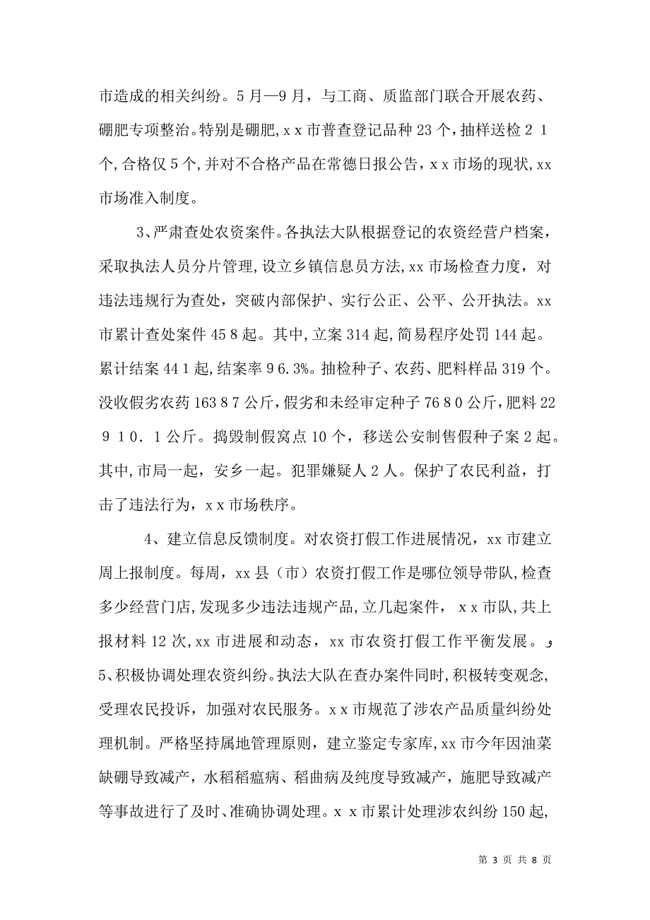 农业综合执法工作总结_第3页