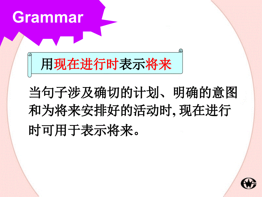 用现在进行时表示将来_第2页