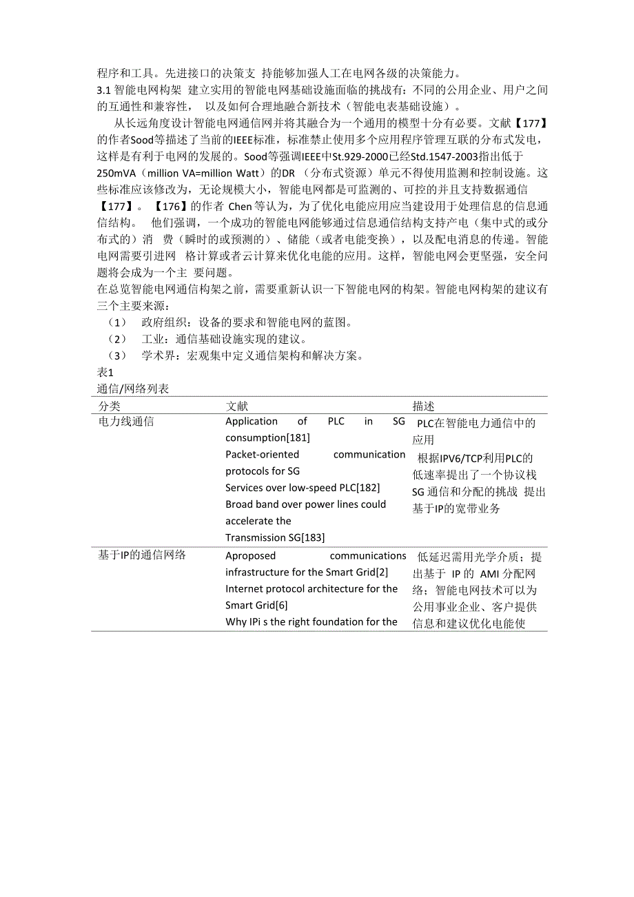 智能电网的通信技术_第3页