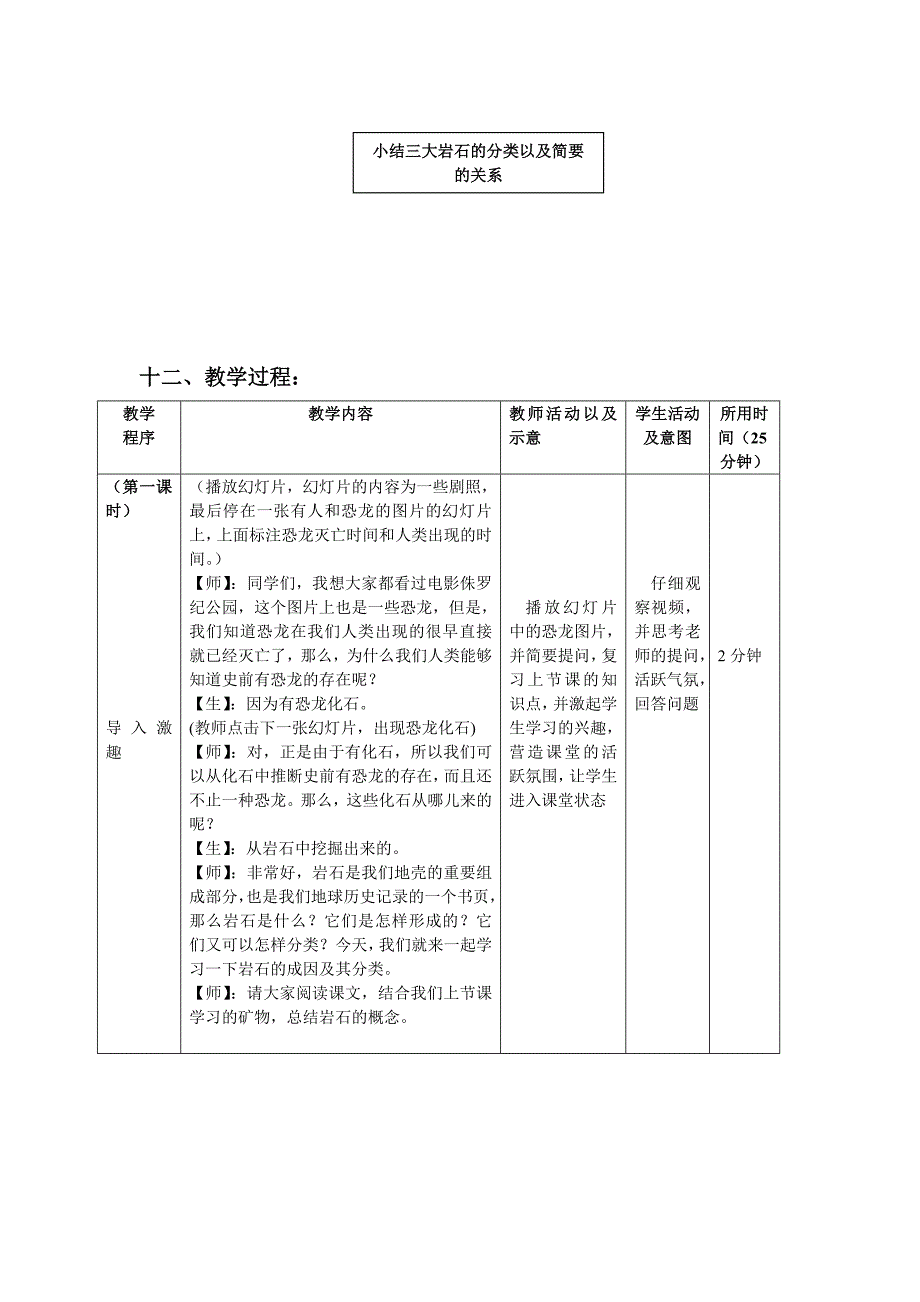 三大岩石的成因的教案.doc_第3页