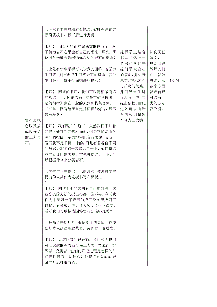 三大岩石的成因的教案.doc_第4页